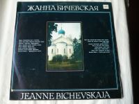 Лот: 20947488. Фото: 5. Жанна Бичевская. .3 LP