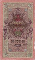 Лот: 8544042. Фото: 2. 10 Рублей 1909 год. Банкноты