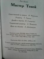 Лот: 6178992. Фото: 4. Лис-Арден. Мастер теней.