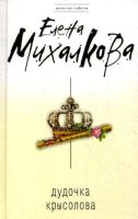Лот: 9829145. Фото: 2. Евгения Михайлова 5 книг одним... Литература, книги