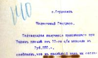 Лот: 19488863. Фото: 4. Письмо ,подтверждающее получение... Красноярск