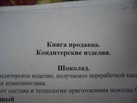 Лот: 10069703. Фото: 3. Книга продавца...описание продуктовых... Красноярск