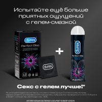 Лот: 23984528. Фото: 5. Дюрекс презервативы Перфект Глисс...