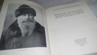 Лот: 11639875. Фото: 2. В. Верещагин, Андрей Лебедев... Литература, книги
