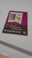 Лот: 20611233. Фото: 4. Холодильник "Бирюса 6", СССР... Красноярск