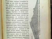 Лот: 19909824. Фото: 10. И.А. Лопатин. Дневник Витимской...
