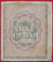 Лот: 2687771. Фото: 2. (№2428-2) 2 рубля (1919) (РСФСР... Банкноты