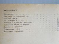 Лот: 21421799. Фото: 4. Советы хозяйкам (СССР). Цена за... Красноярск