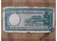 Лот: 6194650. Фото: 2. 10 юань Китай 1936 г. Банкноты