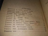 Лот: 10657468. Фото: 5. ок...(09..020)*2 Краткий очерк...