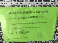 Лот: 8224124. Фото: 2. Диван "Бостон new". Мягкая мебель