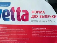 Лот: 6764098. Фото: 5. ⚫ Форма VETTA круглая D 25 см...