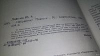Лот: 13056382. Фото: 2. ок....Юрий Додолев. Избранное... Литература, книги