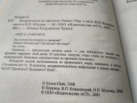 Лот: 18627247. Фото: 5. Кларк С. Затерявшиеся во времени...