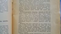 Лот: 25740004. Фото: 17. Одиссея недавних дней: В ссылку...