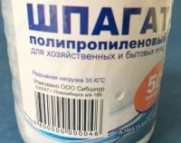 Лот: 7289523. Фото: 4. ⚪ Шпагат п/п 50 м 35 кг на разрыв... Красноярск