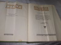 Лот: 19386371. Фото: 2. Петров Ф.Н., Серенко А.Ф. Популярная... Медицина и здоровье