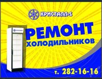 Лот: 3508588. Фото: 5. 282-16-16 Ремонт Холодильников...
