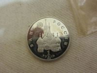 Лот: 3294484. Фото: 13. юбилейный 1 рубль 1992 110-летие...