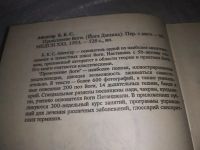 Лот: 19872691. Фото: 4. (05..019) Прояснение йоги Йога...