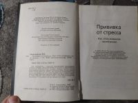 Лот: 25333808. Фото: 2. Валерий Синельников Прививка от... Общественные и гуманитарные науки