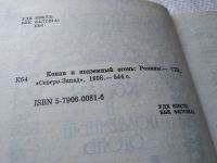 Лот: 18442588. Фото: 3. Конан и подземный огонь, В книге... Красноярск