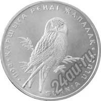 Лот: 5922005. Фото: 2. Казахстан 2011. Ястребиная сова... Монеты