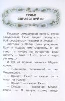 Лот: 18681933. Фото: 5. "Ежик в тумане. Сказки" Козлов...