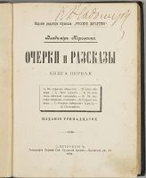 Лот: 23563061. Фото: 5. Короленко В.Г. Очерки и рассказы...