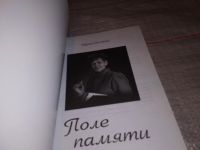 Лот: 15686026. Фото: 2. Поле памяти (Сборник стихов... Литература, книги
