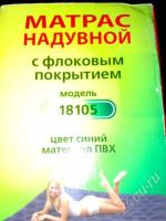 Лот: 619084. Фото: 2. Матрас надувной 200х180х23 Новый... Мебель