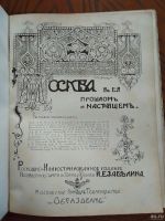 Лот: 13516040. Фото: 7. "Москва в её прошлом и настоящем...