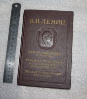 Лот: 20732224. Фото: 2. Ленин В.И. 1955 год. Начало революции... Общественные и гуманитарные науки