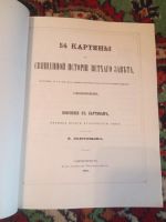 Лот: 21104299. Фото: 2. Золотов 54 картины из Священной... Литература, книги