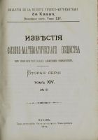 Лот: 15296516. Фото: 2. Известия физико - математического... Наука и техника