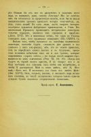 Лот: 14064947. Фото: 7. Аквилонов, Е.П. О сионизме. Ответ...