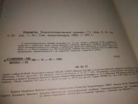 Лот: 25590924. Фото: 3. (00-32)ред. Чазов Е.И. Курорты... Литература, книги