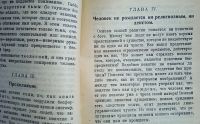 Лот: 24674035. Фото: 13. П. Гольбах. Здравый смысл. Естественные...