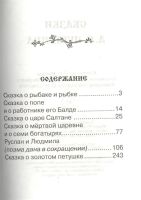 Лот: 16245228. Фото: 2. Сказки А.С. Пушкина. Карманный... Детям и родителям