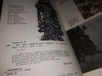 Лот: 12832878. Фото: 2. oz(1092349)Все еще удивительная... Хобби, туризм, спорт