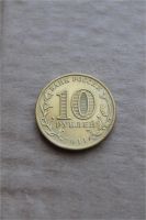 Лот: 10847255. Фото: 2. 10 рублей Елец ГВС (2011). Монеты