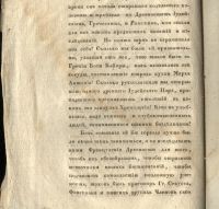 Лот: 20911488. Фото: 6. Сын Отечества.1819 № 41.* 1819...