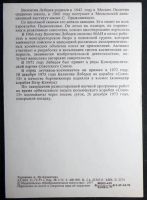 Лот: 6027144. Фото: 2. Открытка космонавт Валентин Лебедев... Открытки, билеты и др.