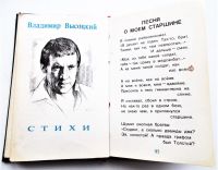 Лот: 23991503. Фото: 6. Сборник стихов Ахматовой и Высоцкого