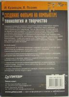 Лот: 804463. Фото: 3. Создание фильма на компьютере... Литература, книги