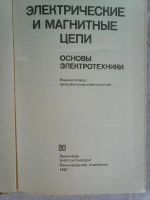 Лот: 7822988. Фото: 2. И. П.Жеребцов. Электрические и... Справочная литература