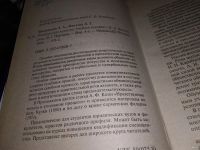 Лот: 17123428. Фото: 2. Введенская Л.А.; Павлова Л.Г... Общественные и гуманитарные науки