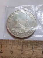 Лот: 25803017. Фото: 2. (№18540) 3 рубля 1994 год Партизаны... Монеты