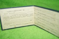 Лот: 4786986. Фото: 2. удостоверение почтальона 1964... Открытки, билеты и др.