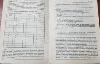 Лот: 14128786. Фото: 4. Книга по ZX-Spectrum "Защита и... Красноярск